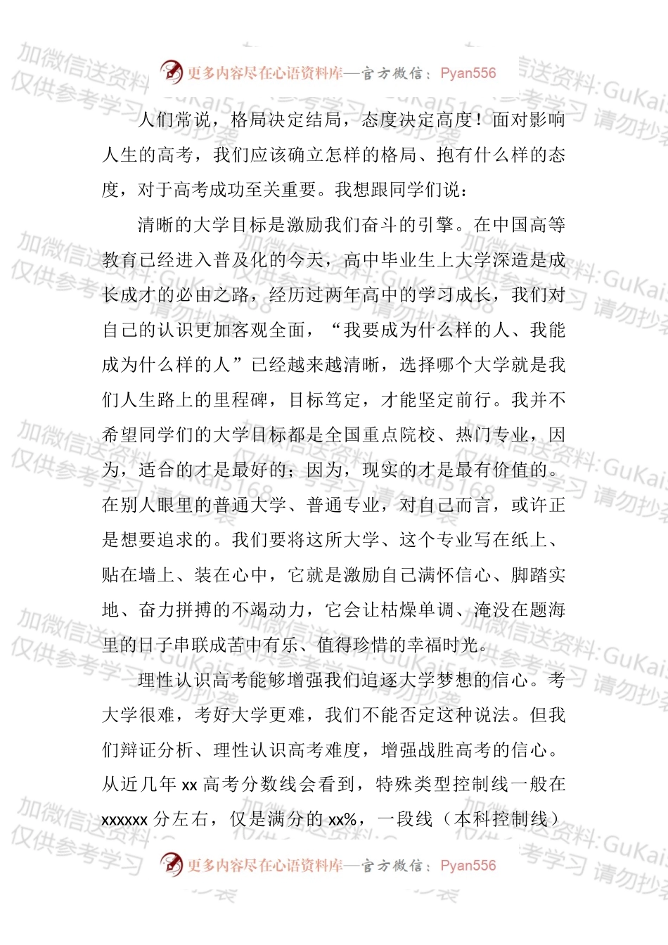在2023届高三启动大会上的讲话汇编（1）.docx_第2页