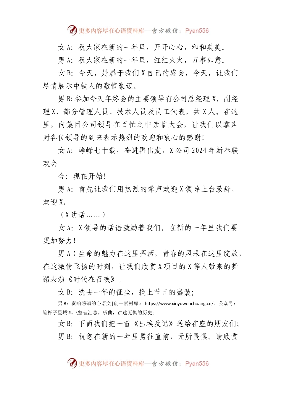 国企年会主持词.docx_第2页