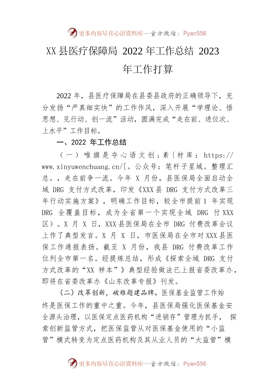 县医疗保障局2022年工作总结2023年工作打算.docx_第1页
