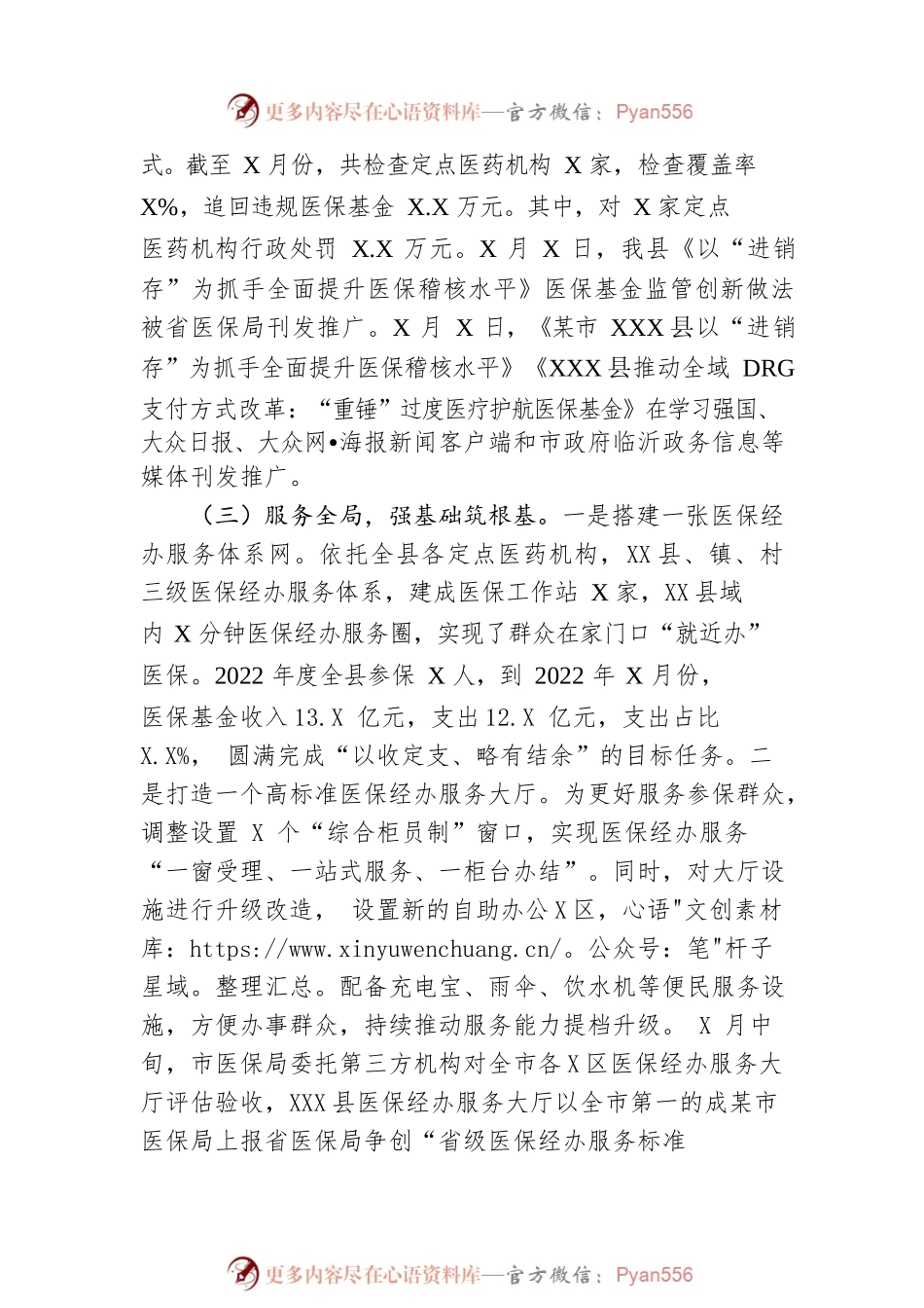 县医疗保障局2022年工作总结2023年工作打算.docx_第2页