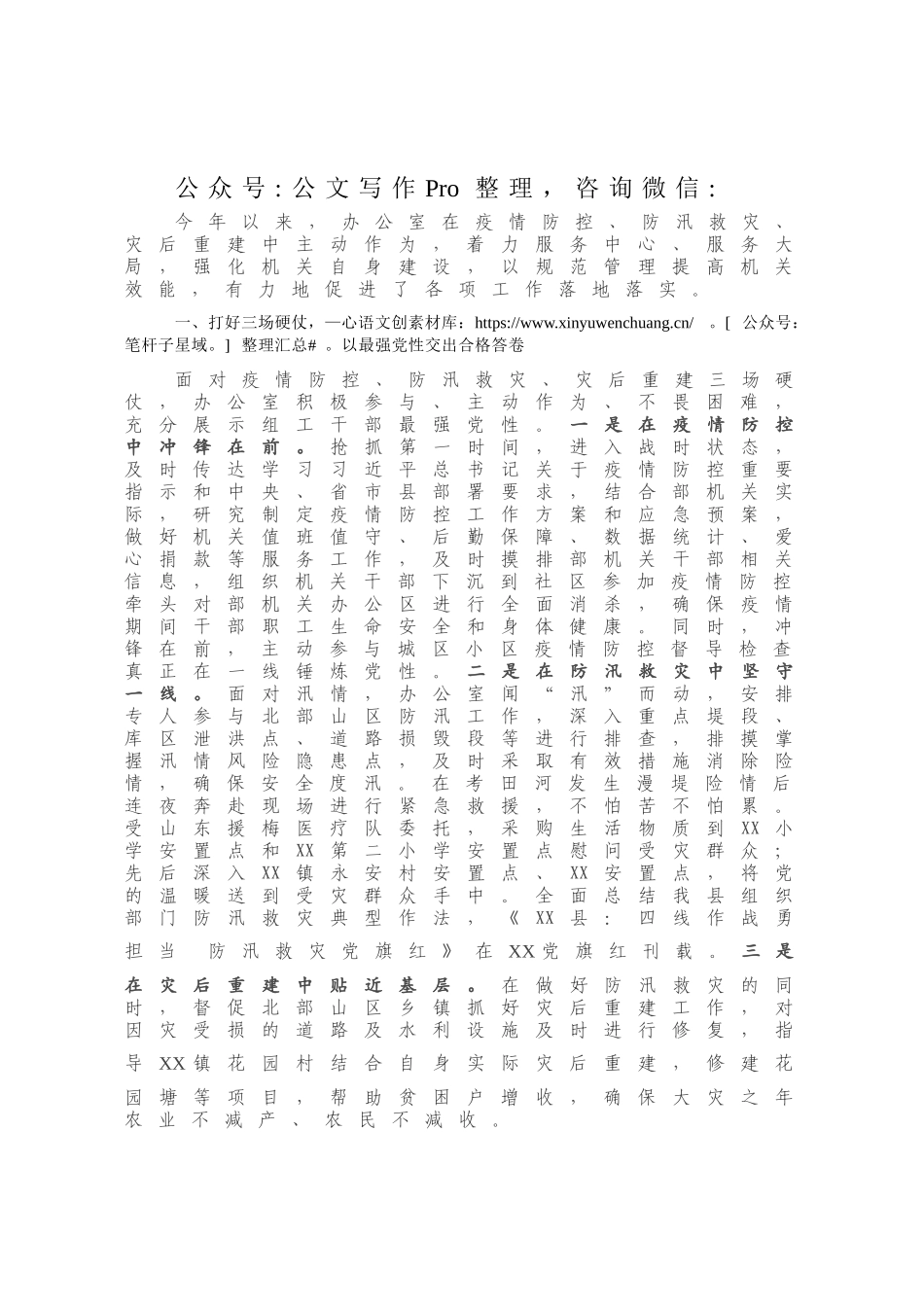 县委组织部办公室2020年工作总结暨2021年工作打算.docx_第1页
