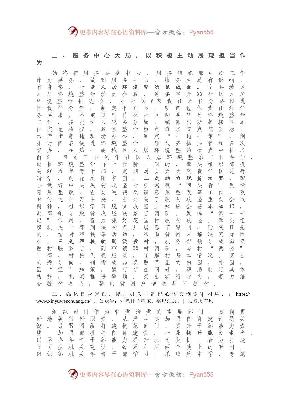 县委组织部办公室2020年工作总结暨2021年工作打算.docx_第2页