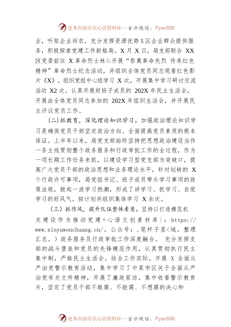 县行政审批局党支部2023年上半年党建工作总结.docx_第2页