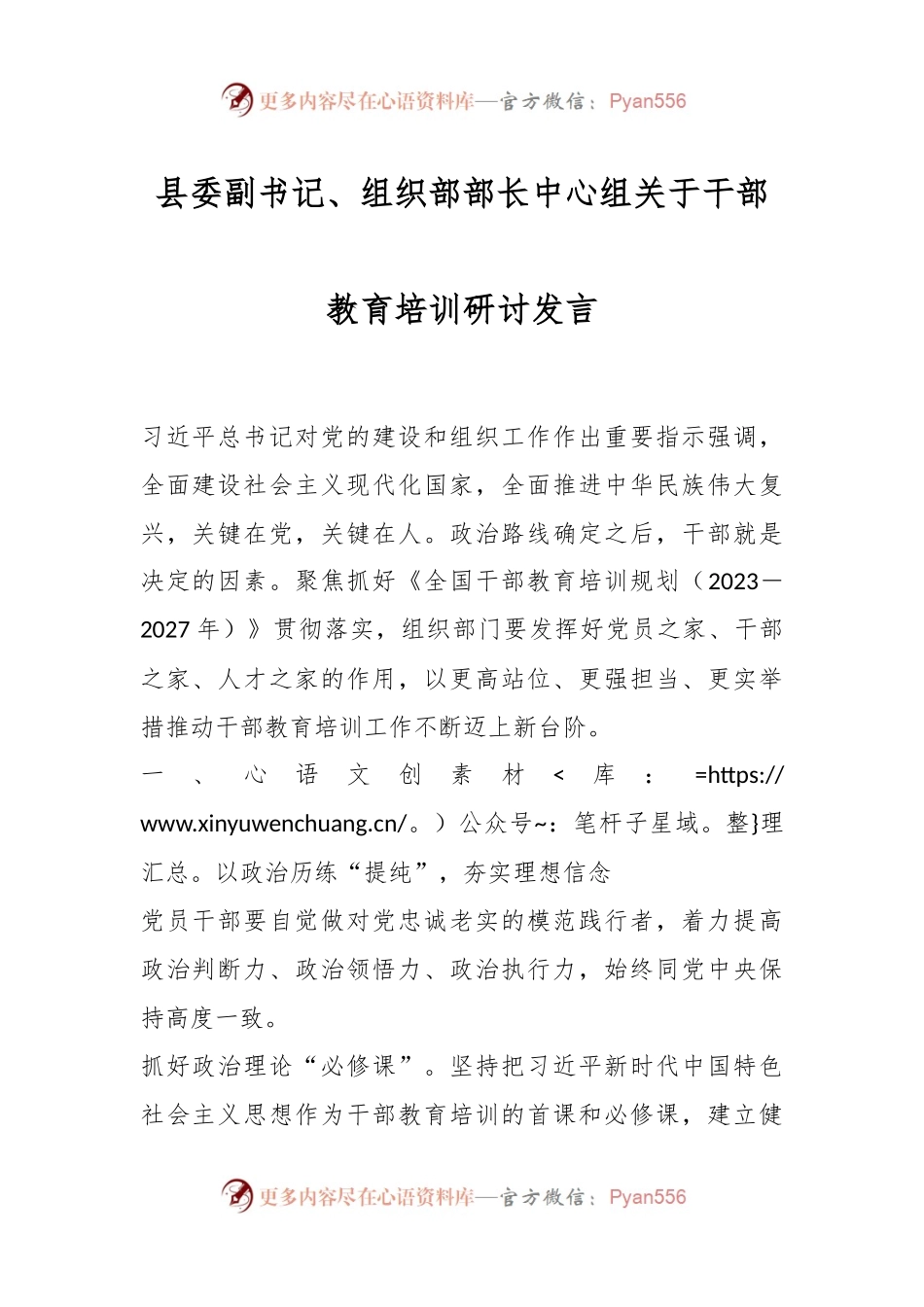 县委副书记、组织部部长中心组关于干部教育培训研讨发言.docx_第1页