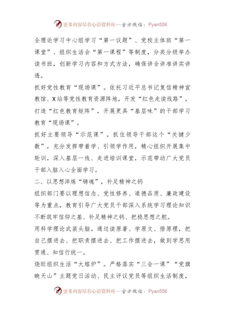 县委副书记、组织部部长中心组关于干部教育培训研讨发言.docx_第2页