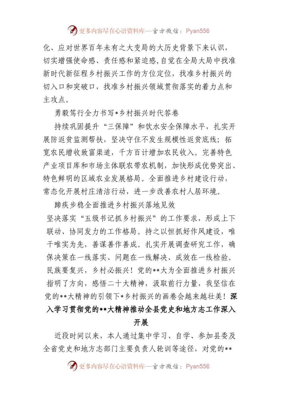 县直机关党组织书记“学精神、谈感悟、话落实”系列活动感受分享汇编（6篇）.docx_第2页