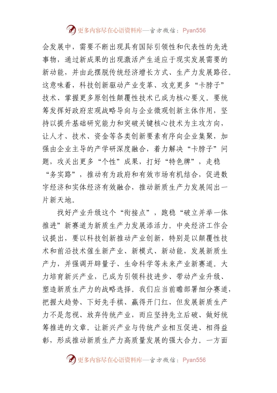 发展新质生产力感悟类文稿汇编（7篇）.docx_第2页
