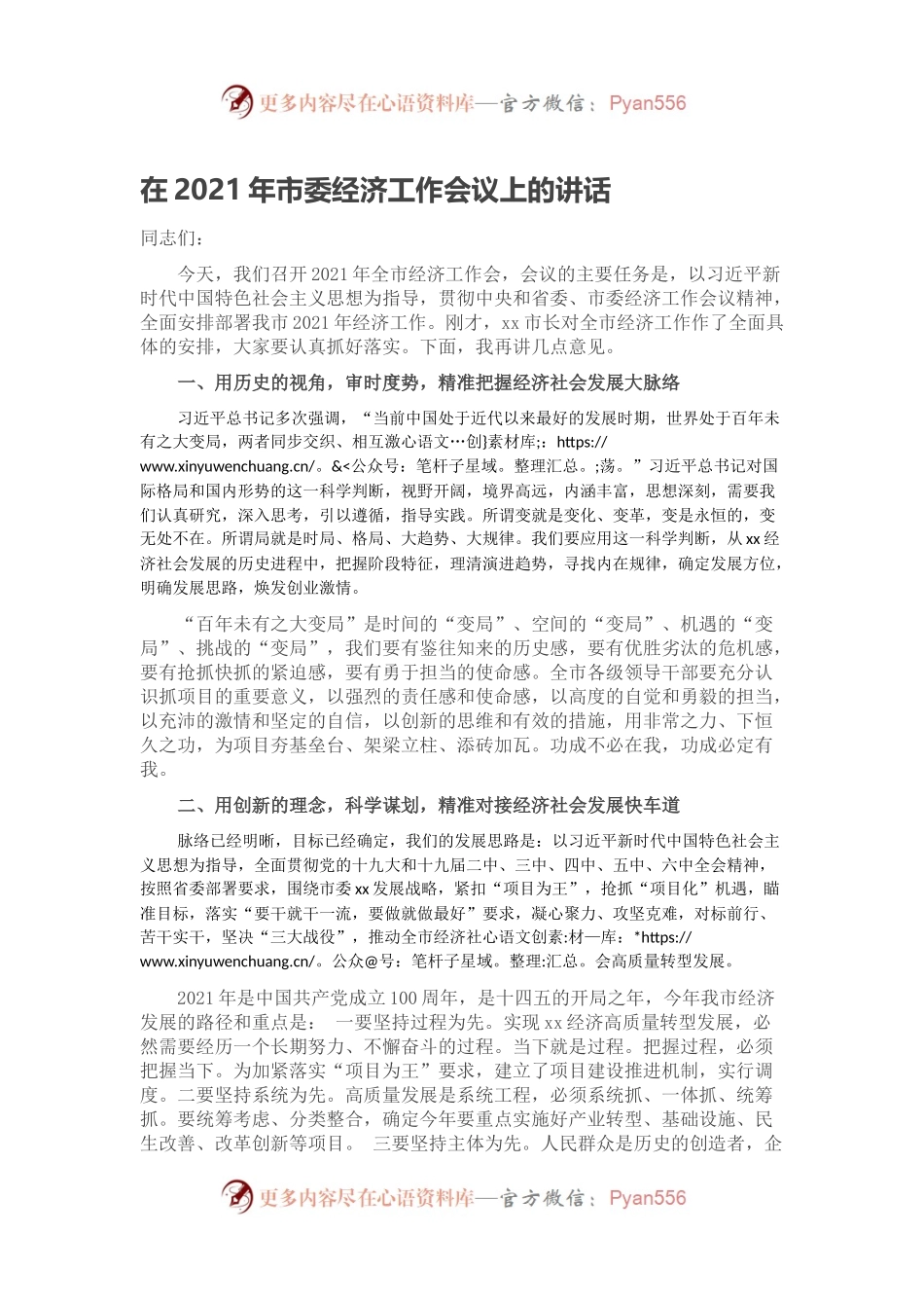 在2021年市委经济工作会议上的讲话.docx_第1页