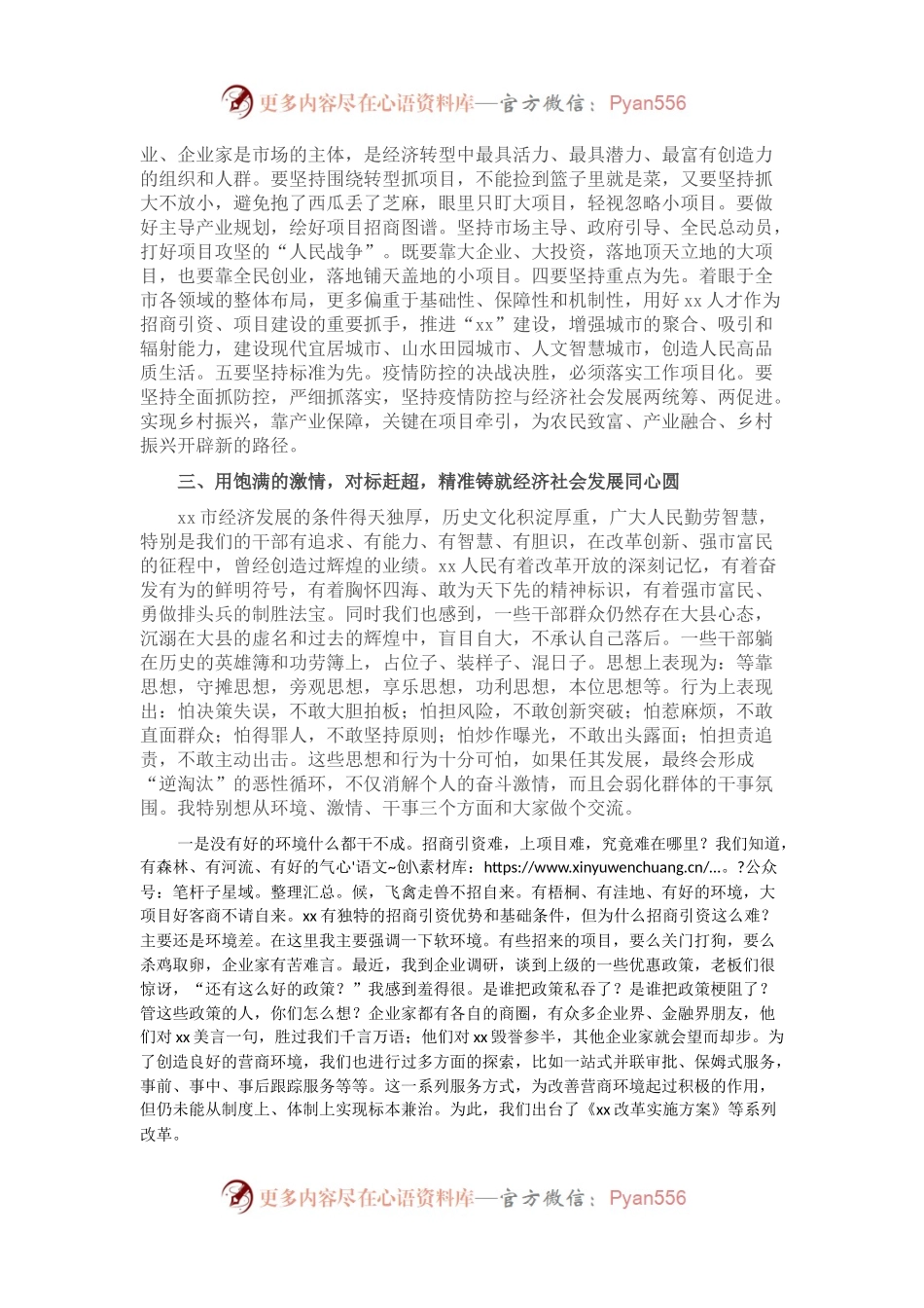 在2021年市委经济工作会议上的讲话.docx_第2页