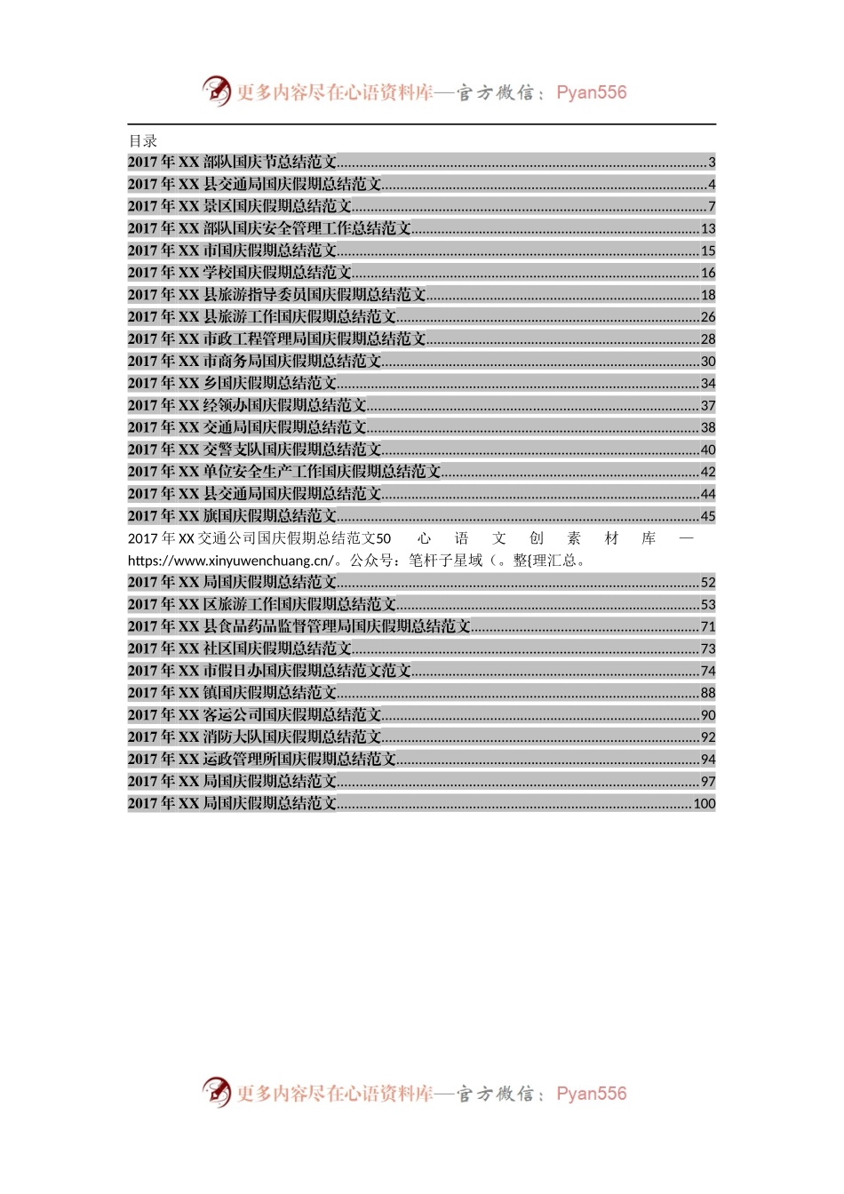 国庆总结范文汇编.docx_第1页
