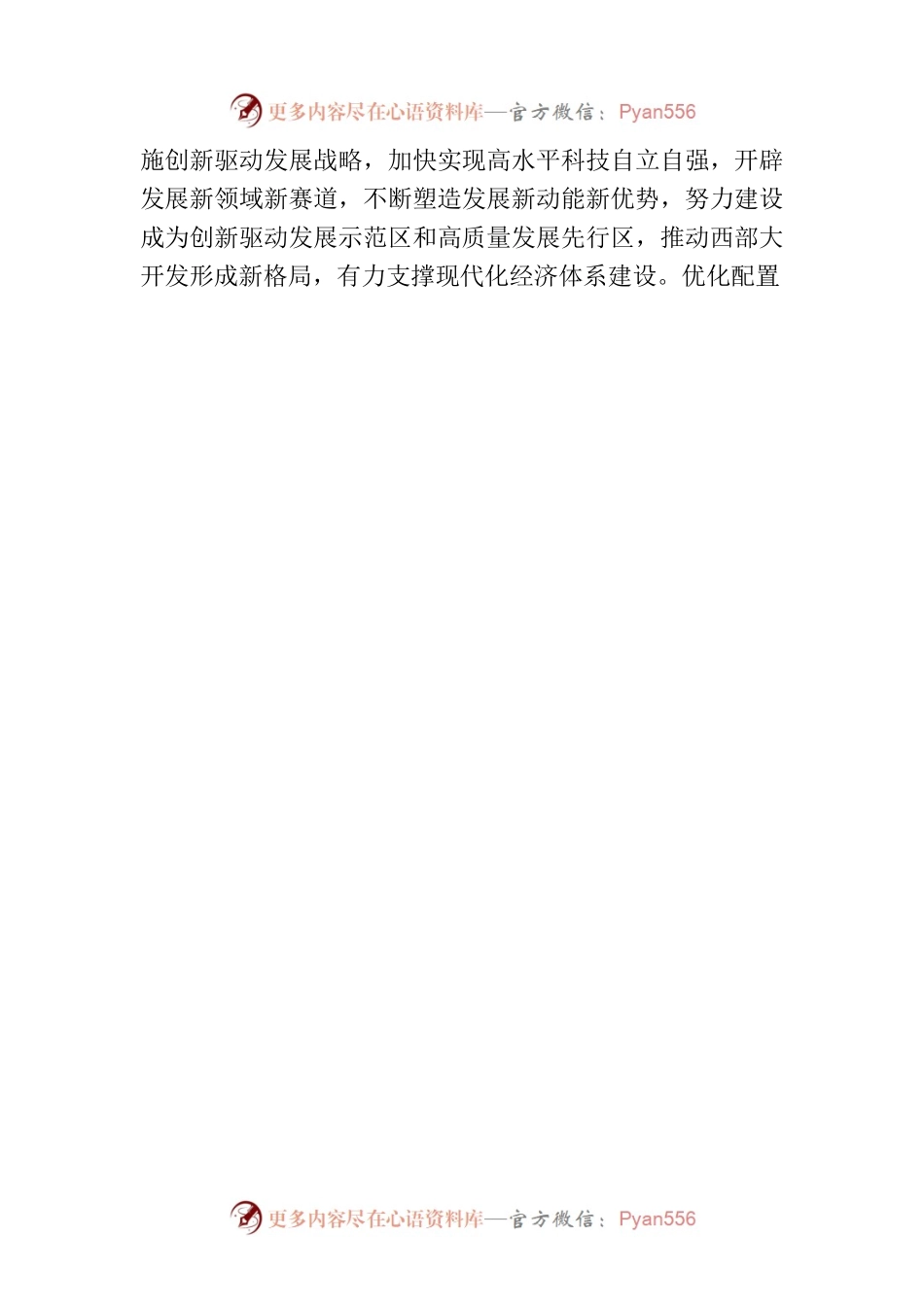 国务院关于同意拉萨高新技术产业开发区升级为国家高新技术产业开发区的批复.docx_第2页