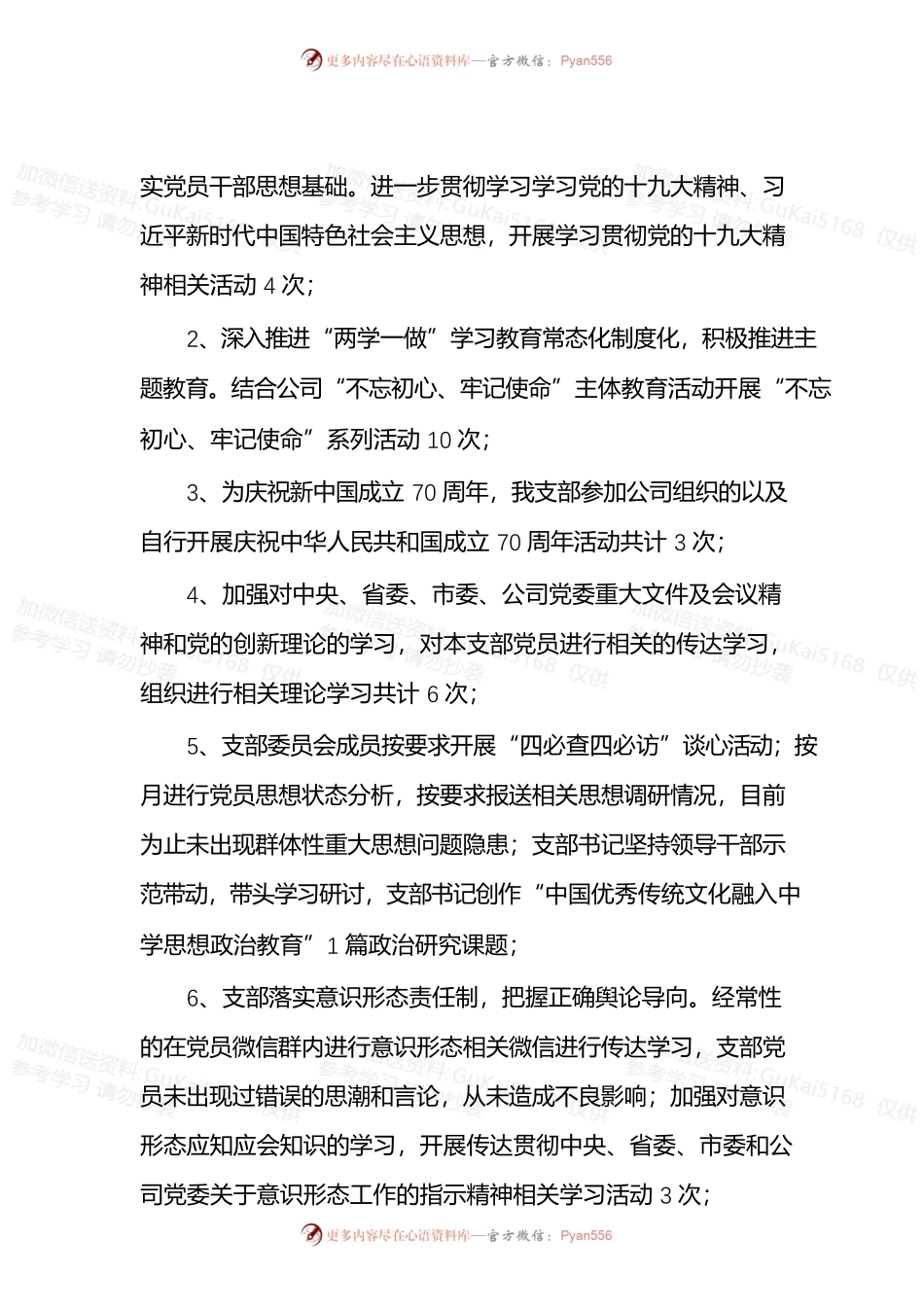 国有企业公司党建工作总结.docx_第2页