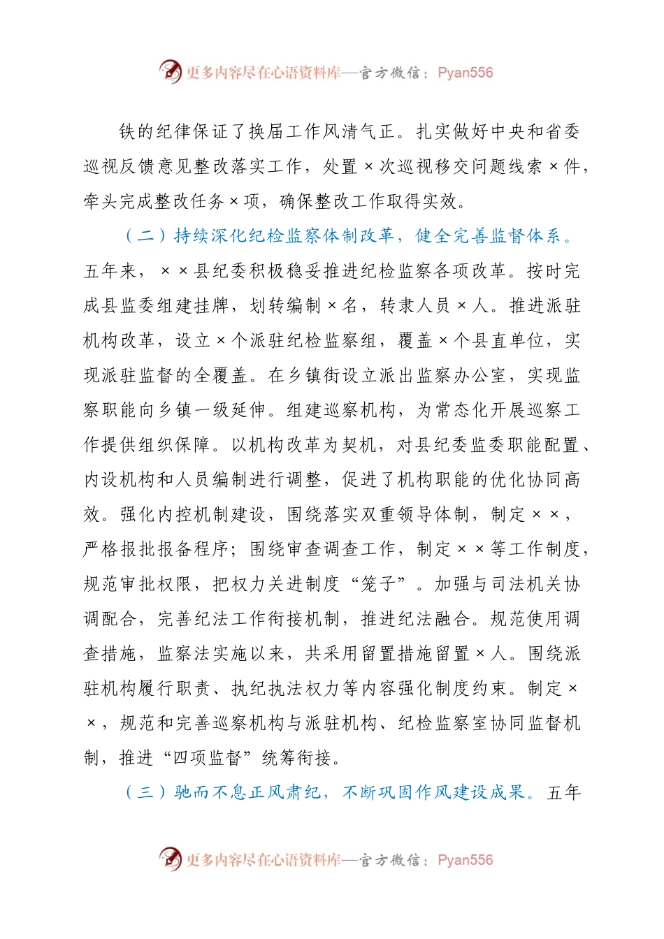 县纪委领导班子五年工作总结.docx_第1页