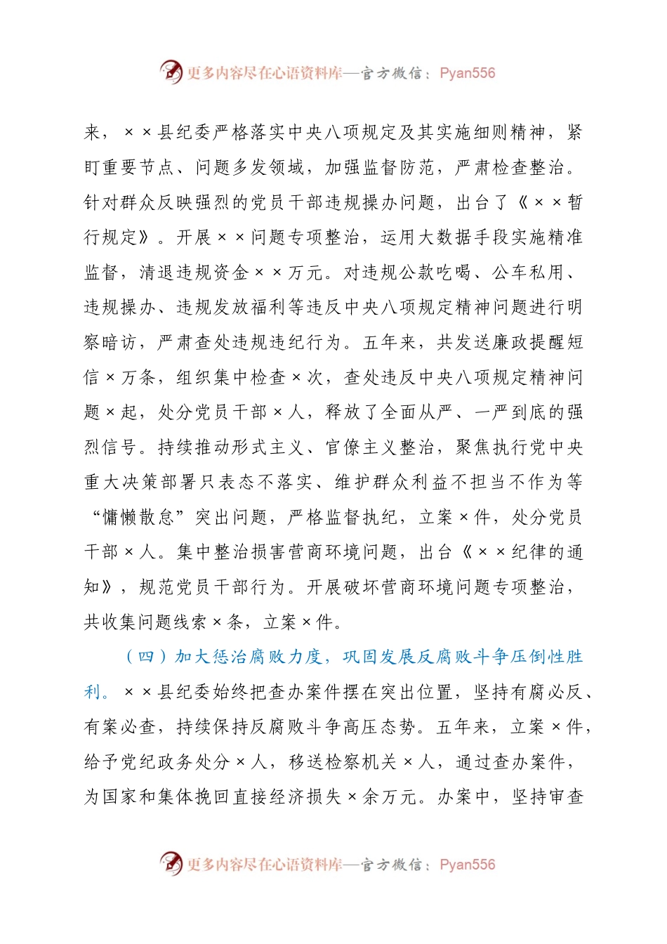 县纪委领导班子五年工作总结.docx_第2页