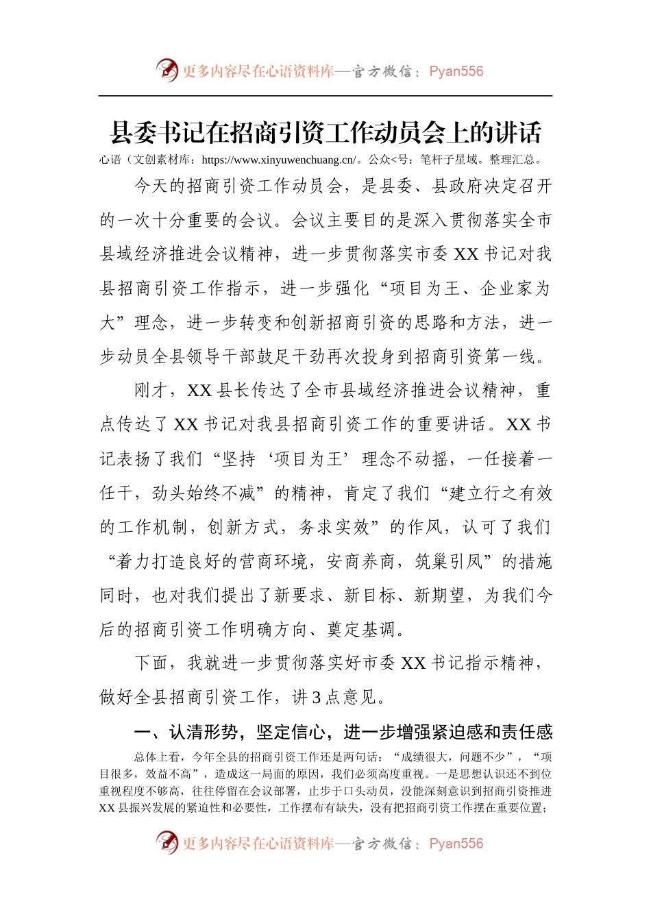 县委书记在招商引资工作动员会上的讲话.docx_第1页