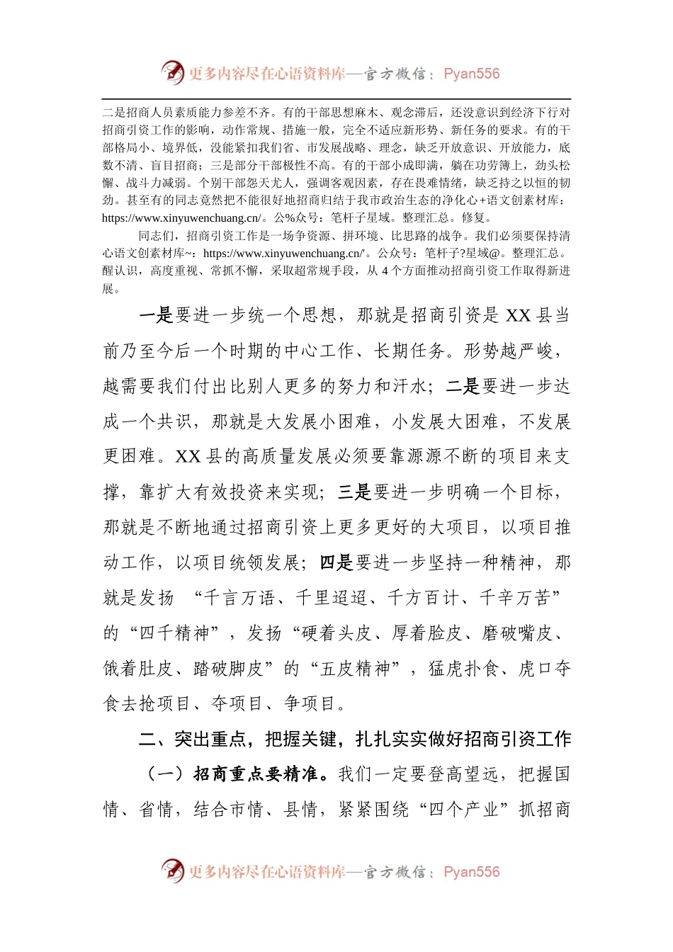 县委书记在招商引资工作动员会上的讲话.docx_第2页