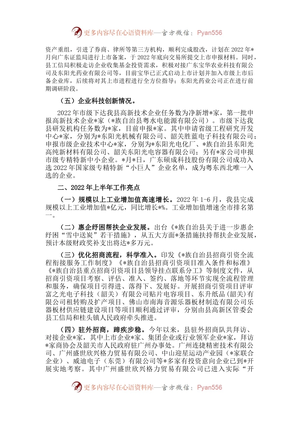 县工业和信息化局专题调研报告.docx_第2页