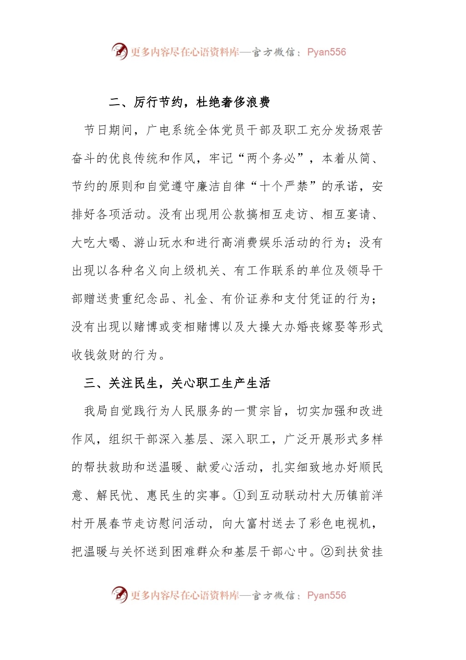 县广电局元旦春节期间廉洁自律和厉行节约工作总结汇报.docx_第1页