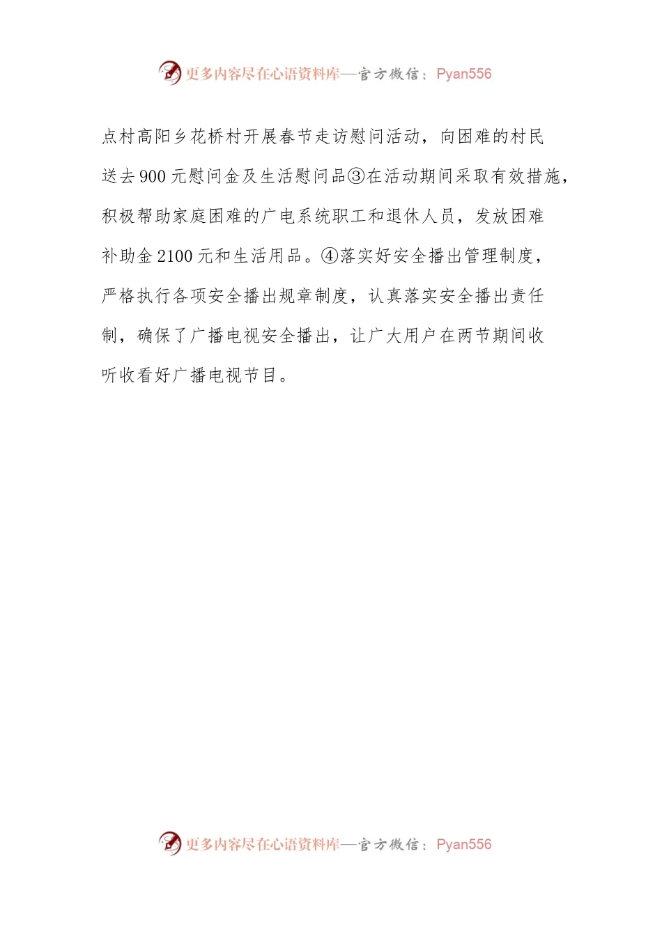 县广电局元旦春节期间廉洁自律和厉行节约工作总结汇报.docx_第2页