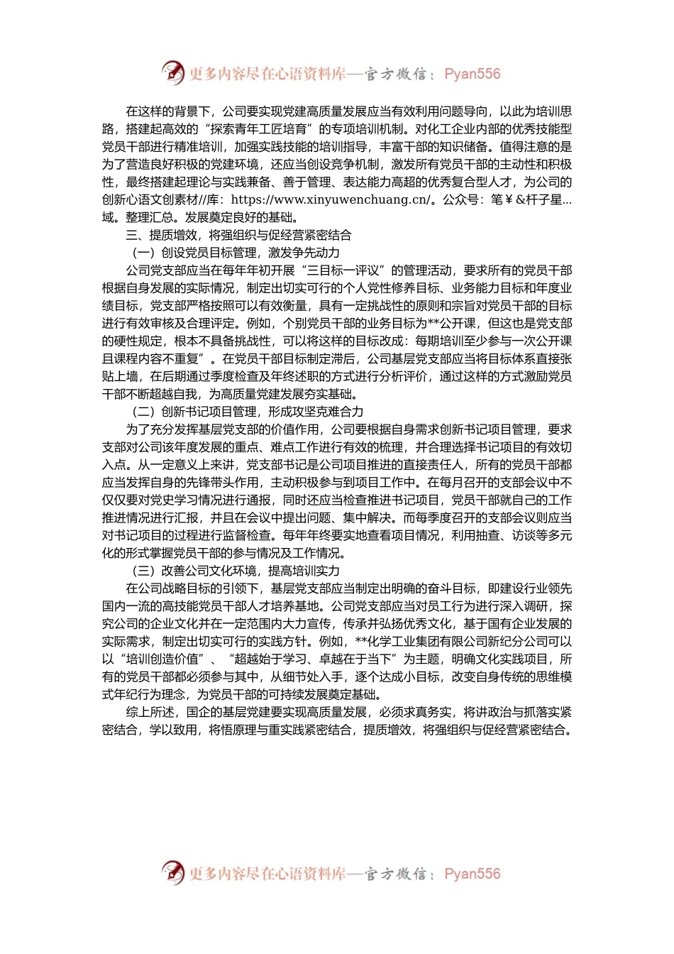 国企基层党建高质量发展探索与思考.docx_第2页