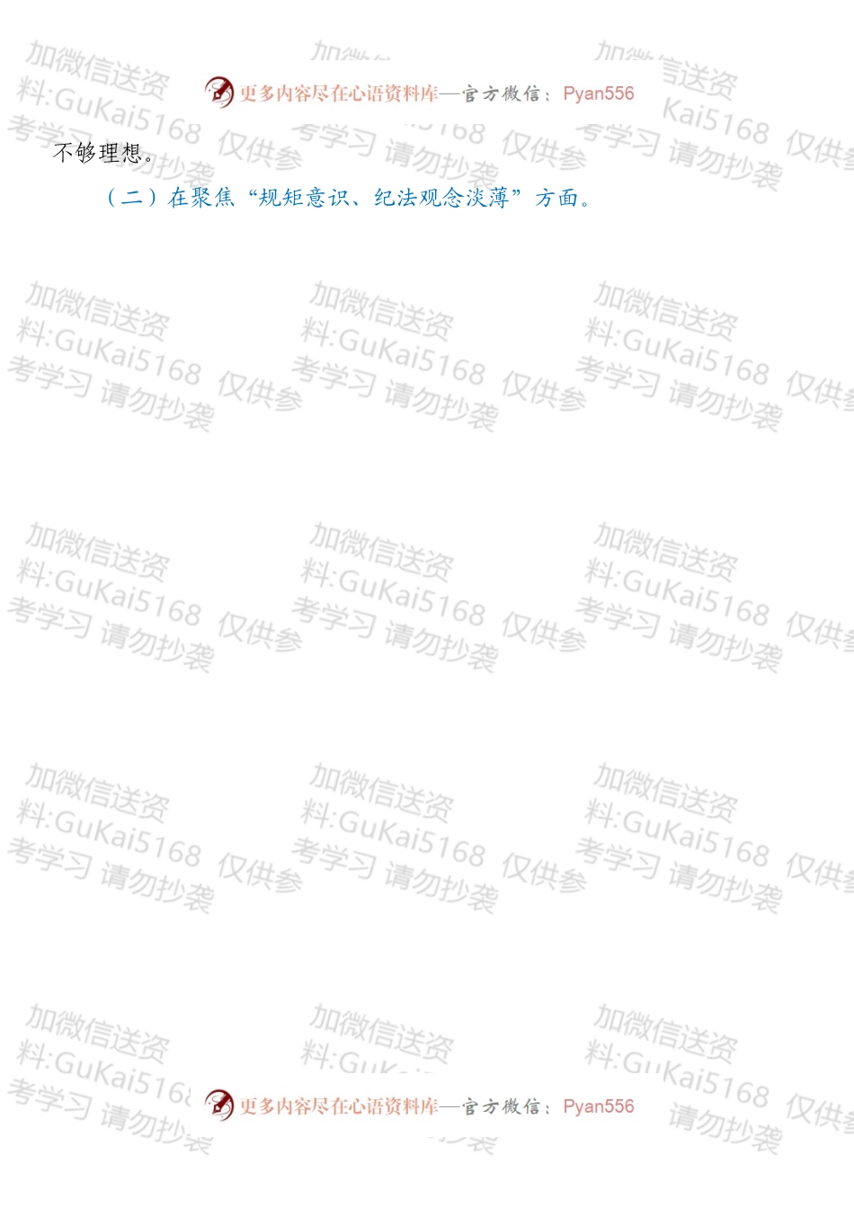 县委常委班子以案促改专题民主生活会对照检查材料.docx_第2页