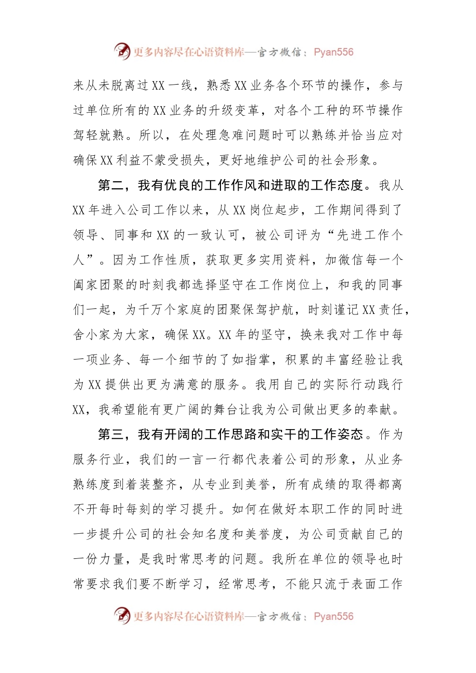 国有企业中层副职干部竞聘演讲材料.docx_第2页