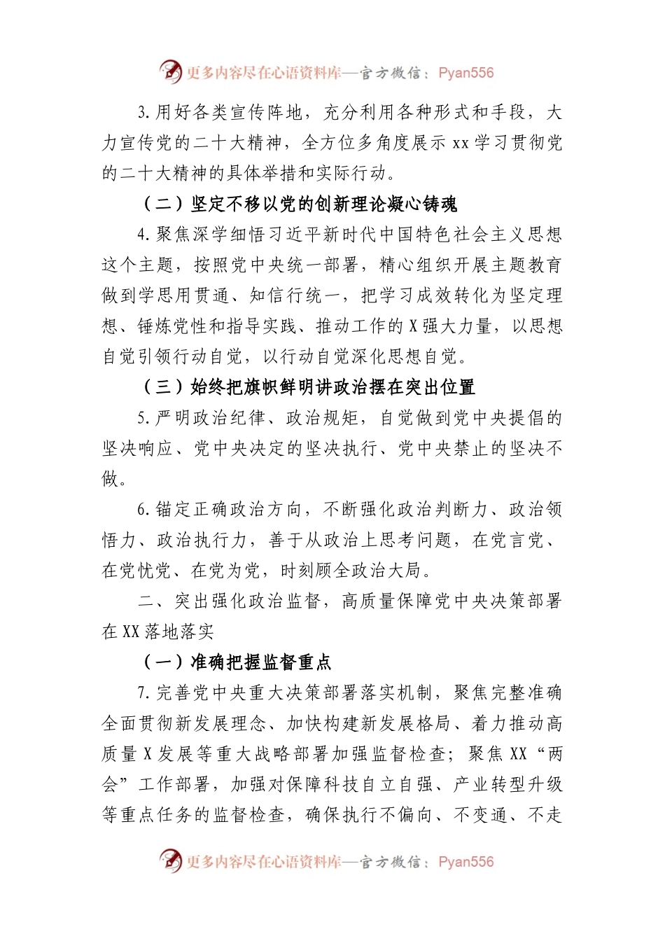 国企党委落实全面从严治党主体责任重点任务.docx_第2页