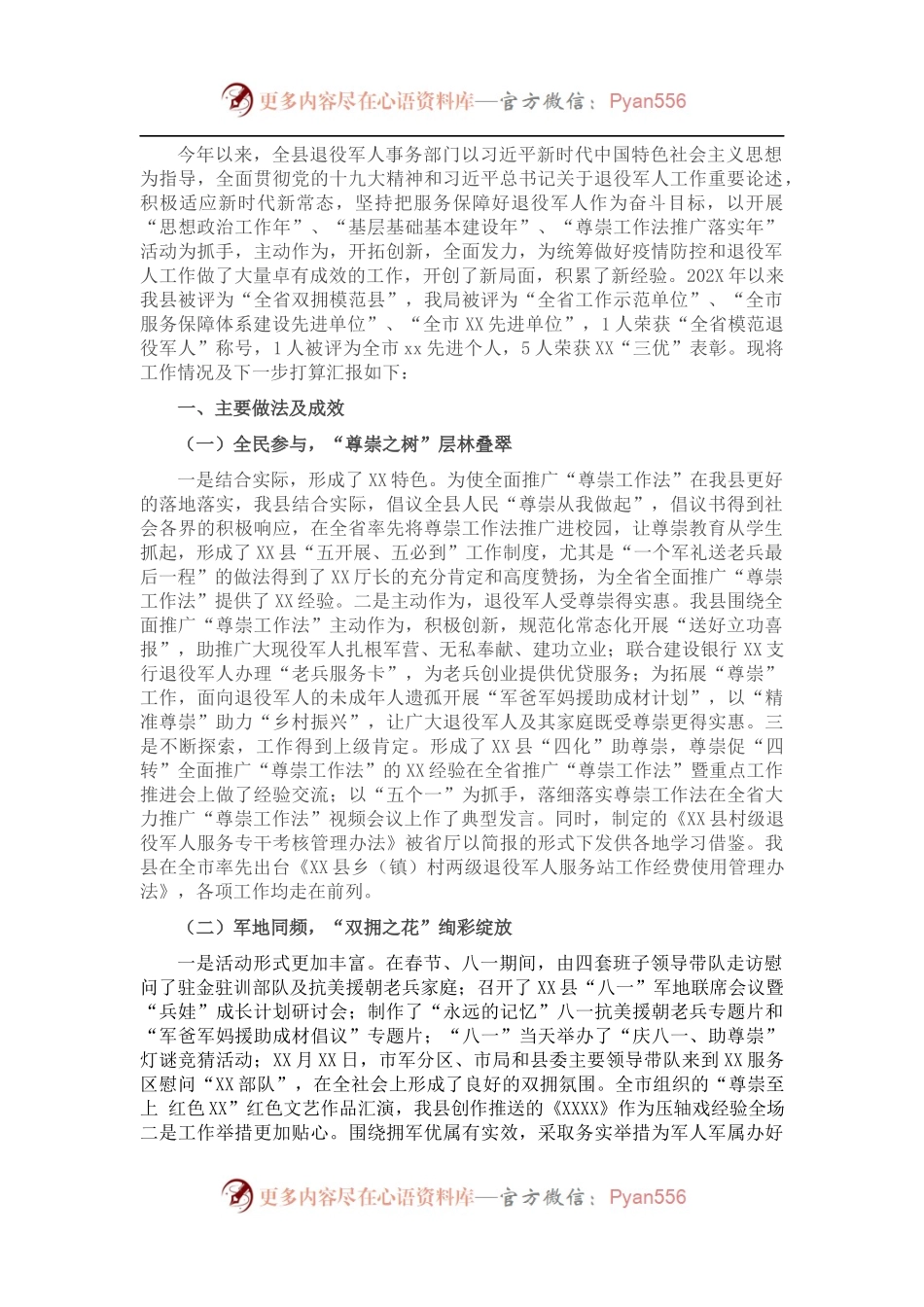 县退役军人局202X年度工作总结及2022年工作打算.docx_第1页