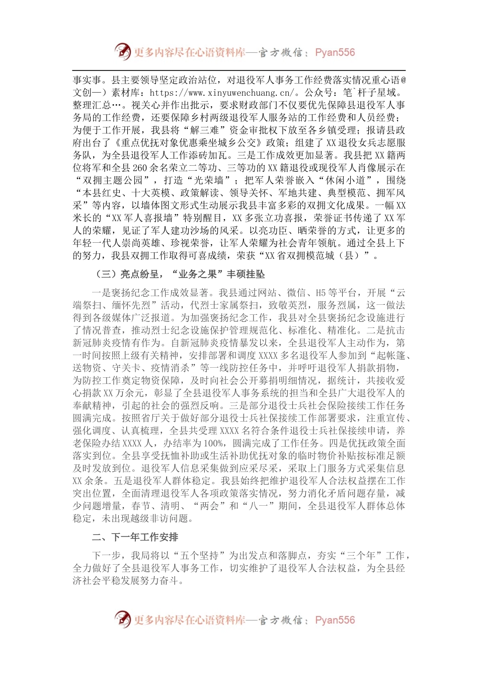 县退役军人局202X年度工作总结及2022年工作打算.docx_第2页