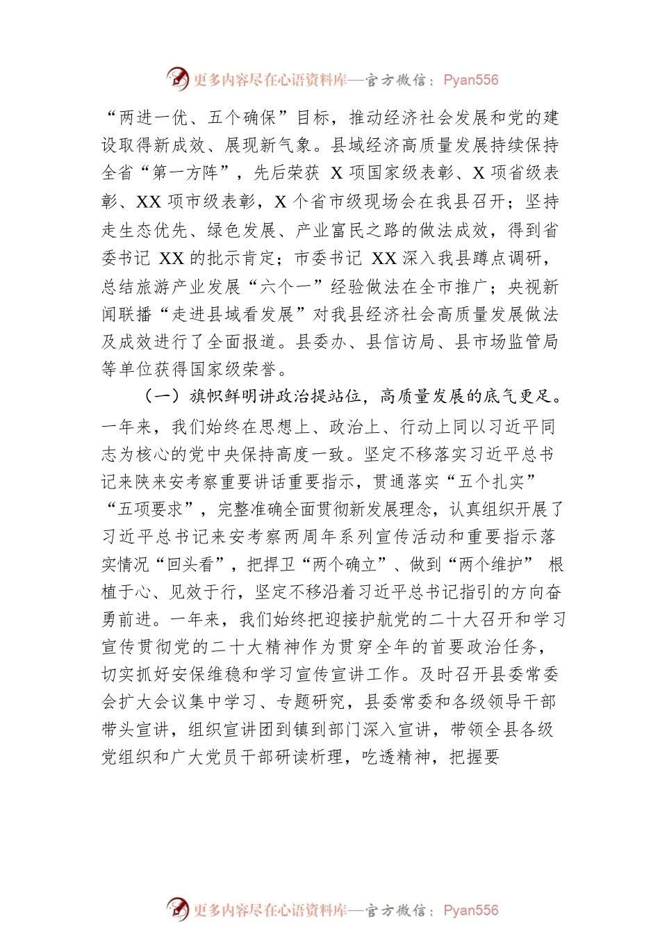 县委书记在2023年县委十六届五次全会上的讲话.docx_第2页