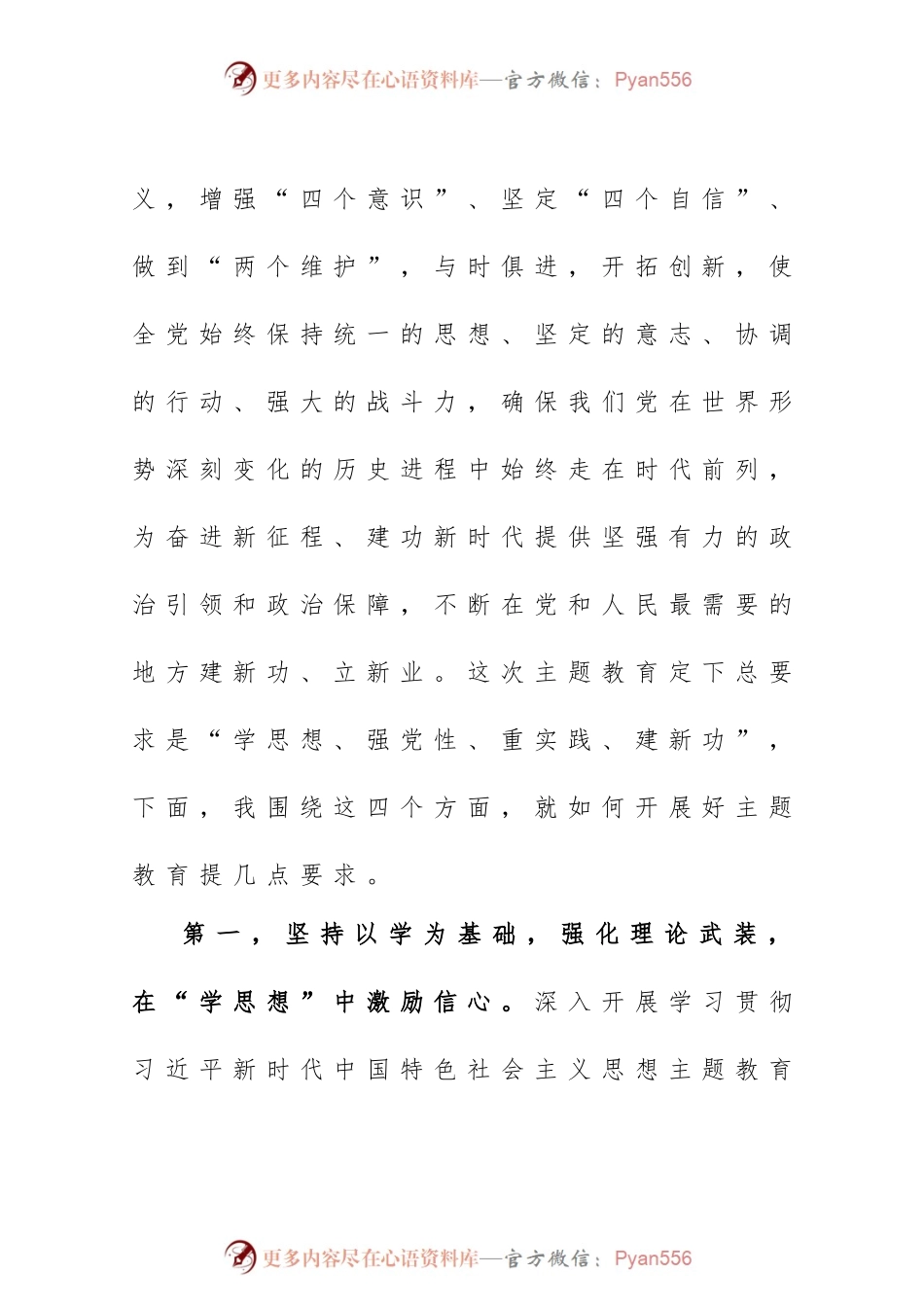 在2023年党内主题教育动员部署会上的讲话提纲.docx_第2页