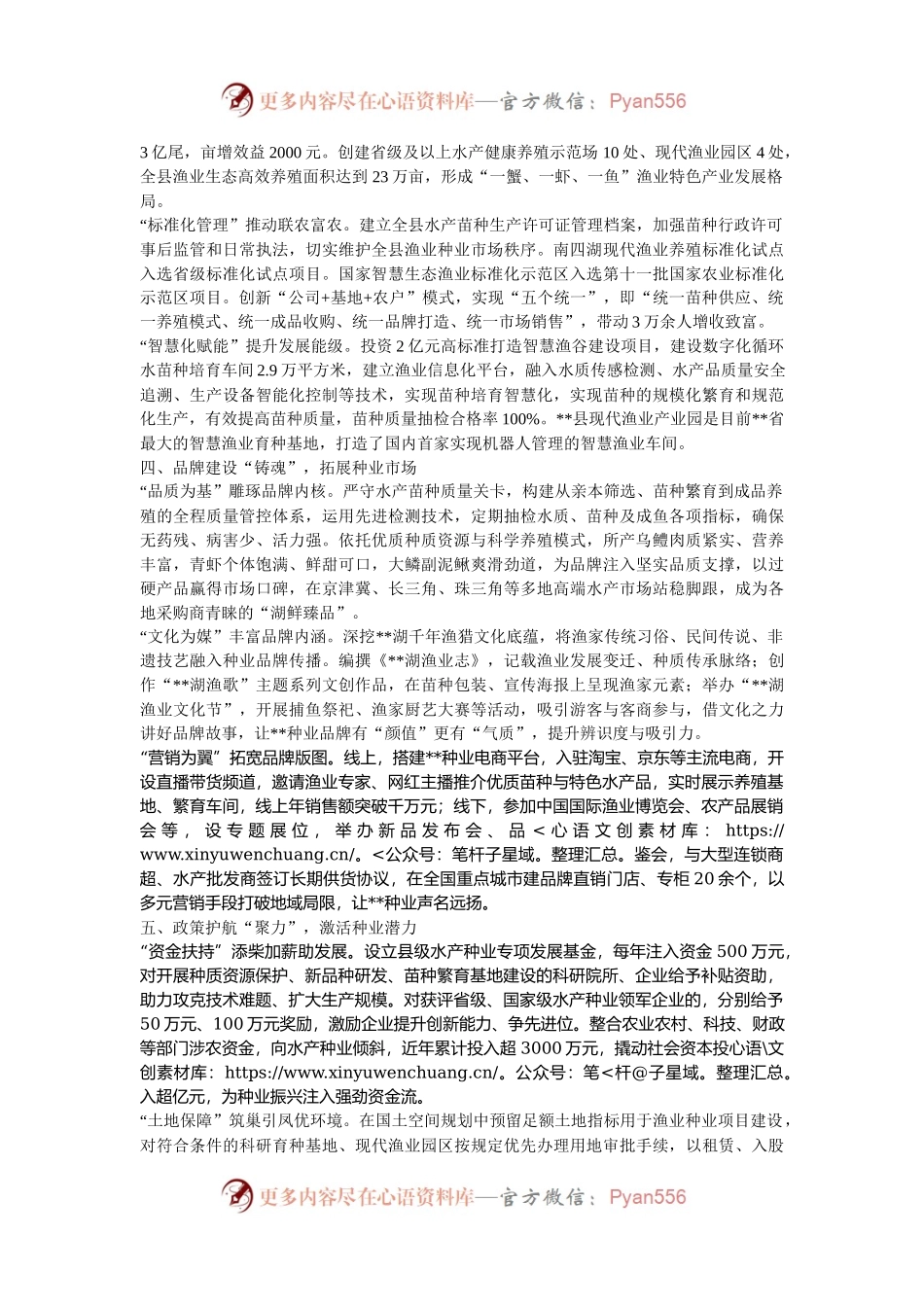 在2024年​全市设施渔业高质量发展现场推进会上的汇报发言.docx_第2页