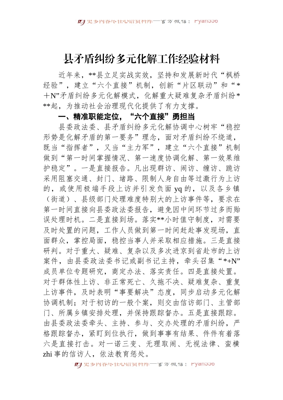 县矛盾纠纷多元化解工作经验材料.docx_第1页