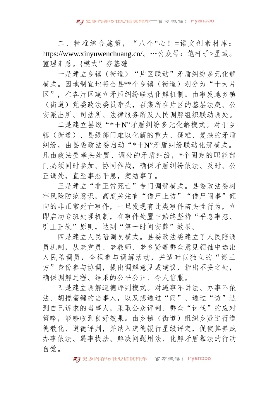 县矛盾纠纷多元化解工作经验材料.docx_第2页