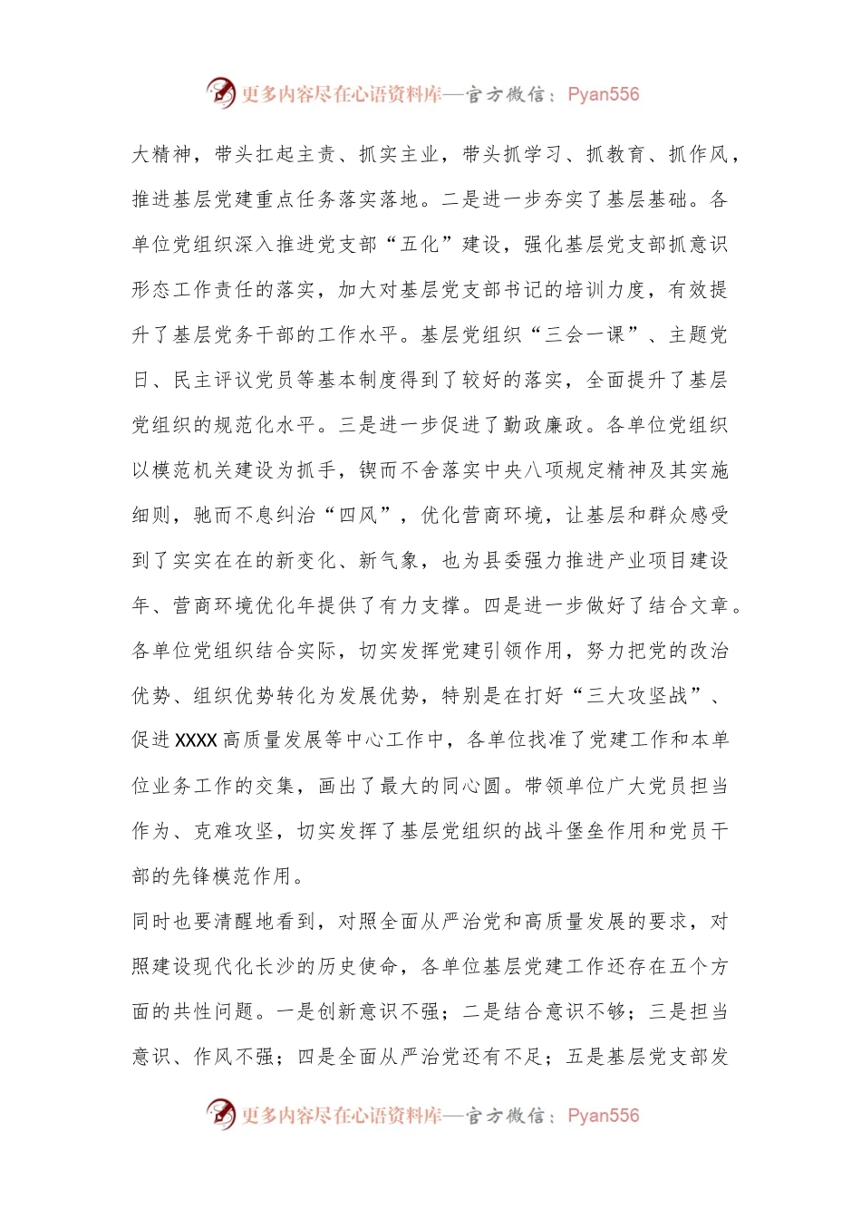 县领导在党组织书记抓基层党建工作责任制述职评议会议上的讲话.docx_第2页