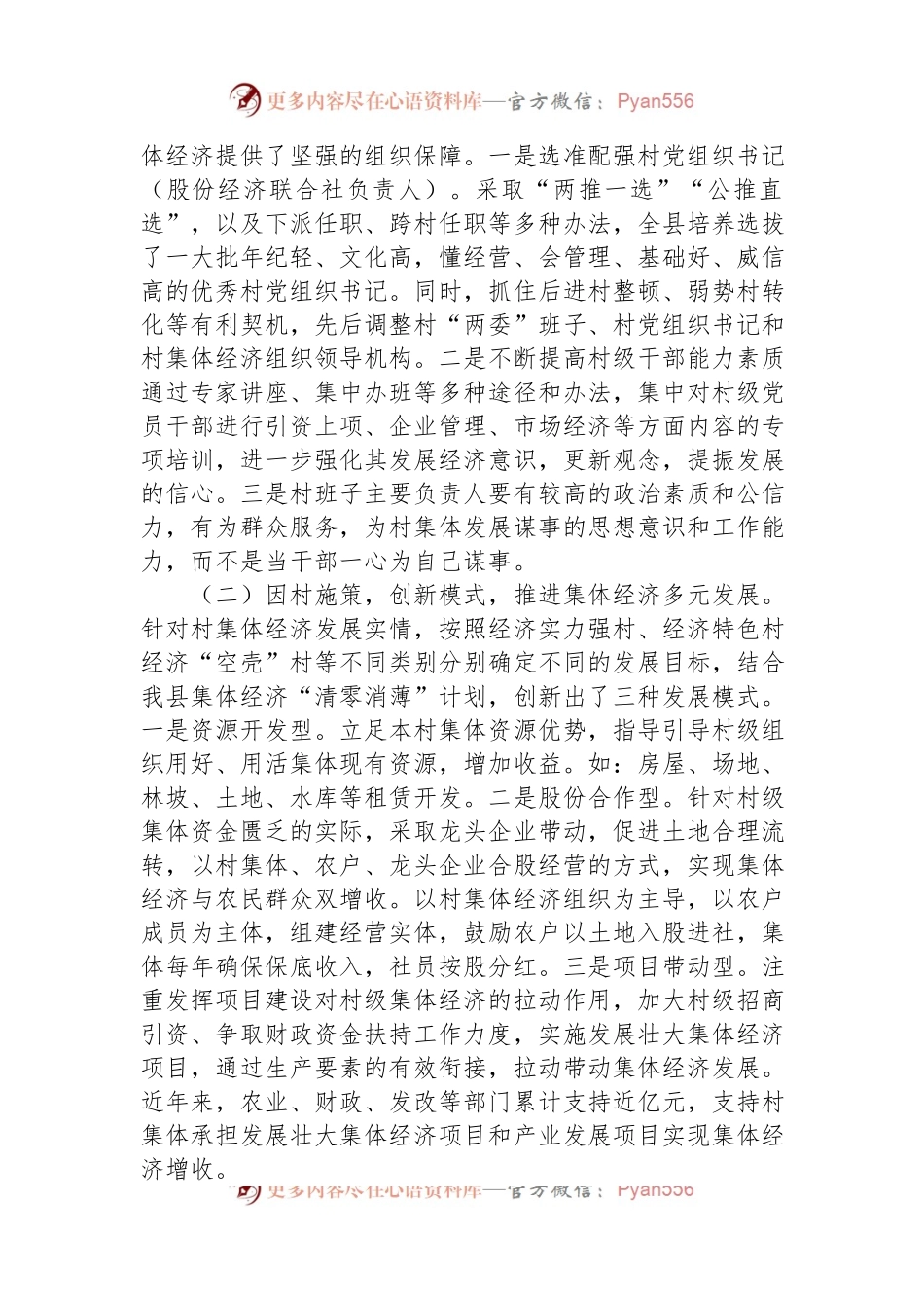 县农村集体经济发展情况调研报告.docx_第2页