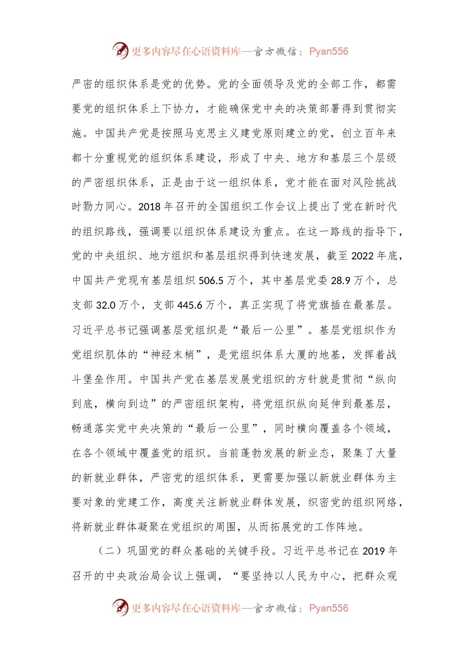 在2024年新就业群体党建工作专题推进会上的讲话提纲.docx_第2页
