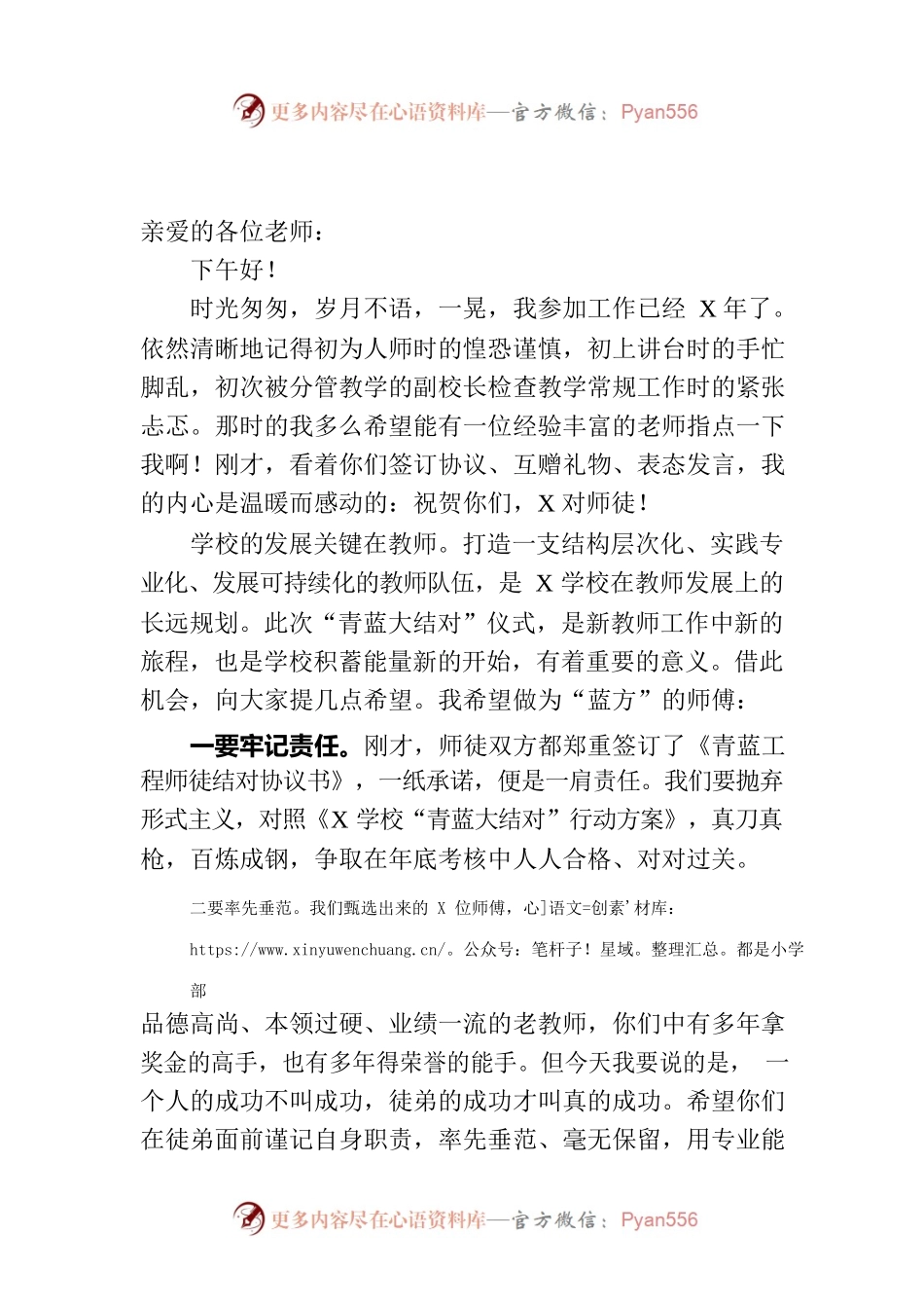 在2023学年度“青蓝大结对”启动仪式上的讲话.docx_第1页