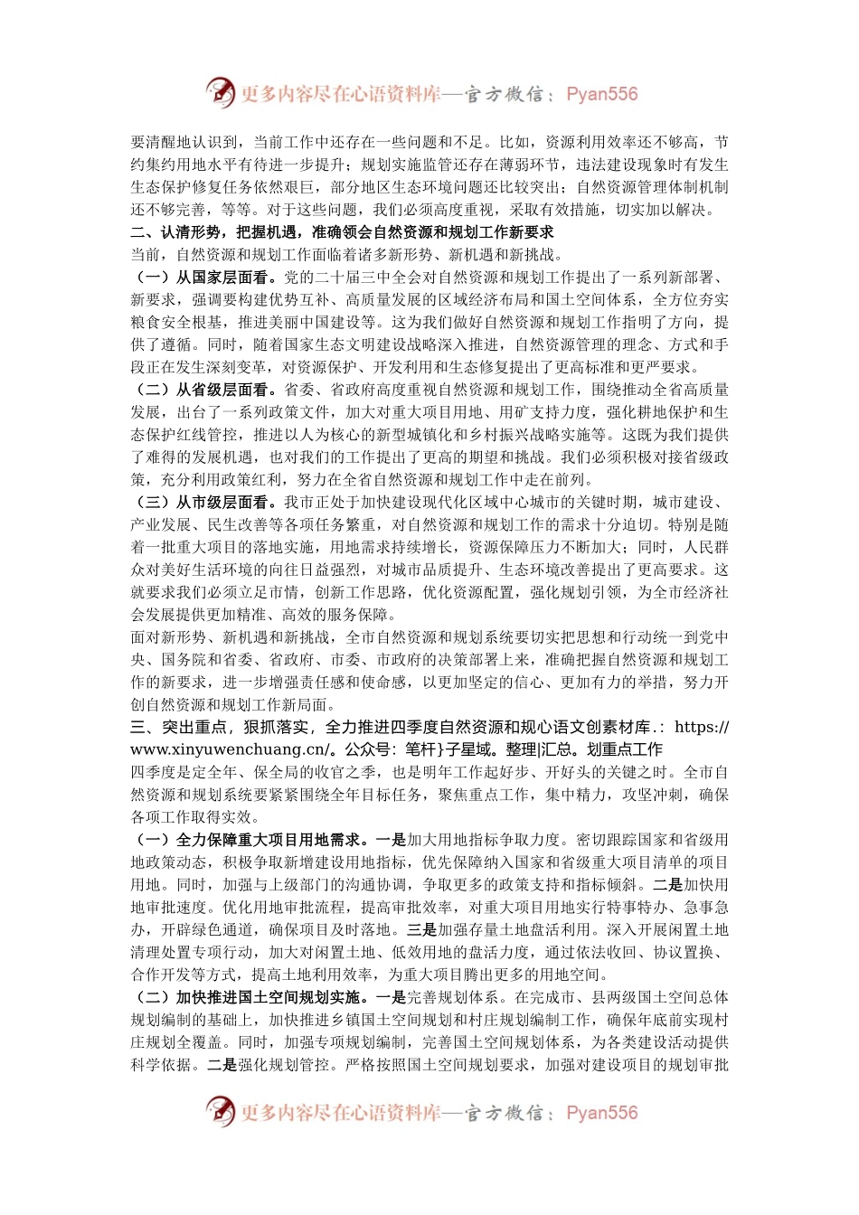 在2024年全市四季度自然资源和规划系统重点工作推进会上的讲话.docx_第2页