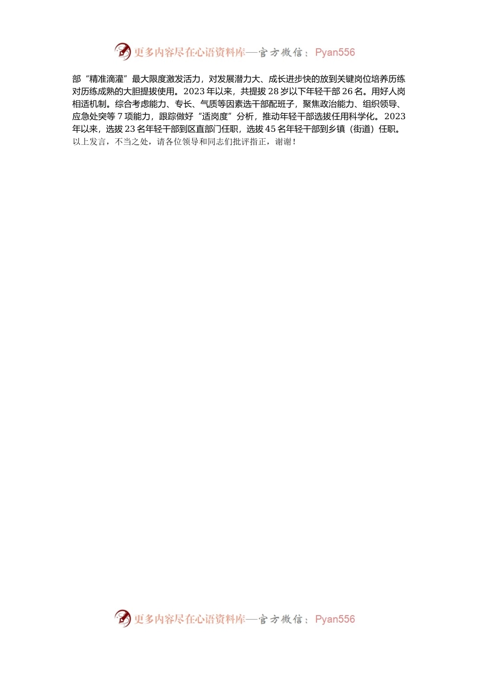 在2024年全市年轻干部队伍建设重点工作推进会上的汇报发言.docx_第2页