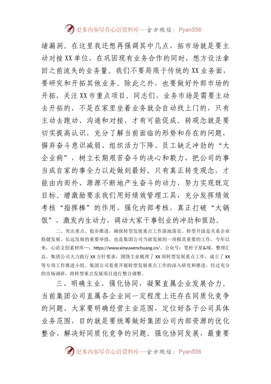 国企一季度经营工作例会暨资金调度会上的讲话.docx_第2页