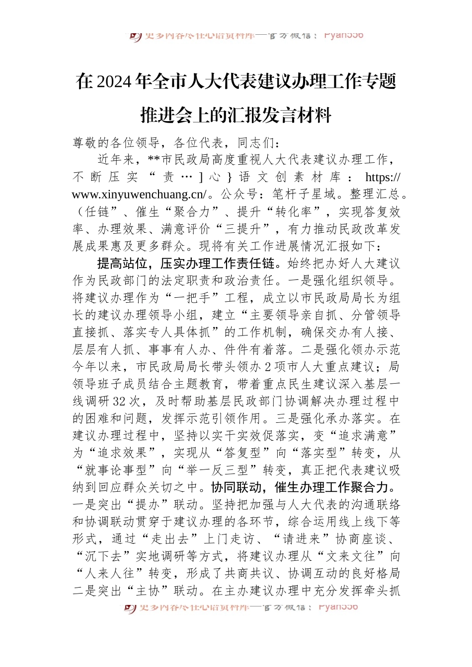 在2024年全市人大代表建议办理工作专题推进会上的汇报发言材料.docx_第1页