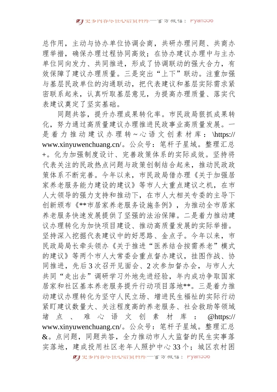在2024年全市人大代表建议办理工作专题推进会上的汇报发言材料.docx_第2页