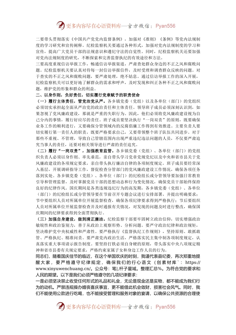 县纪委书记国庆节前党风廉政谈话讲话.docx_第2页
