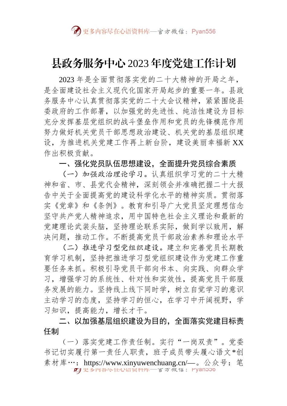 县政务服务中心2023年度党建工作计划.docx_第1页