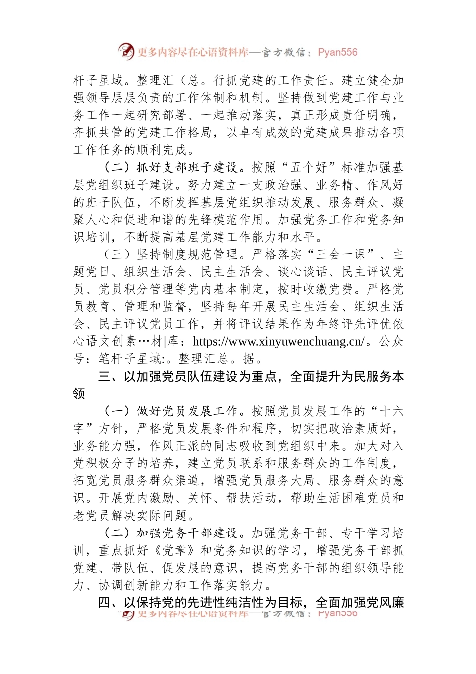 县政务服务中心2023年度党建工作计划.docx_第2页