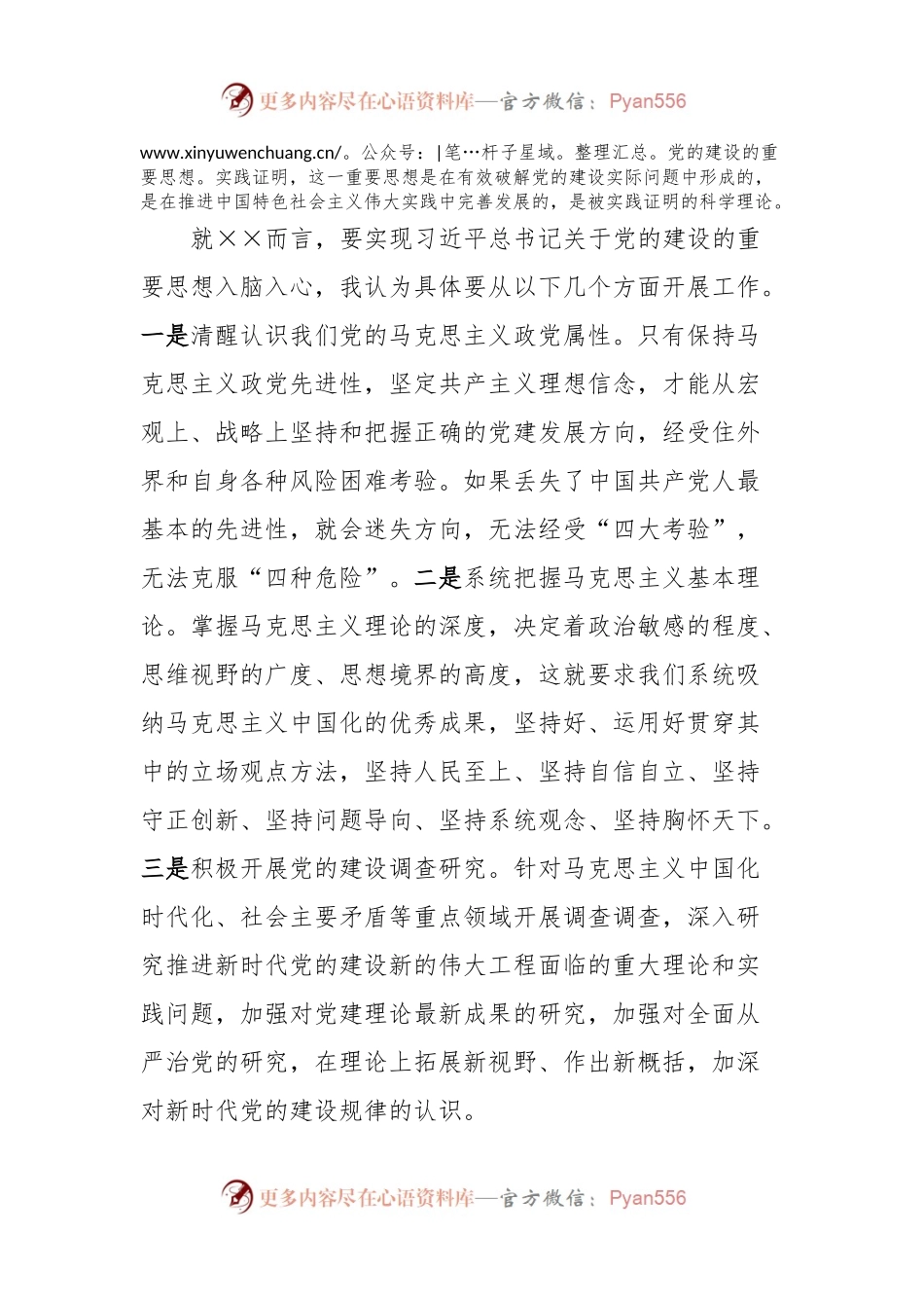 县委理论学习中心组2024年第一次专题学习会上的发言稿.docx_第2页