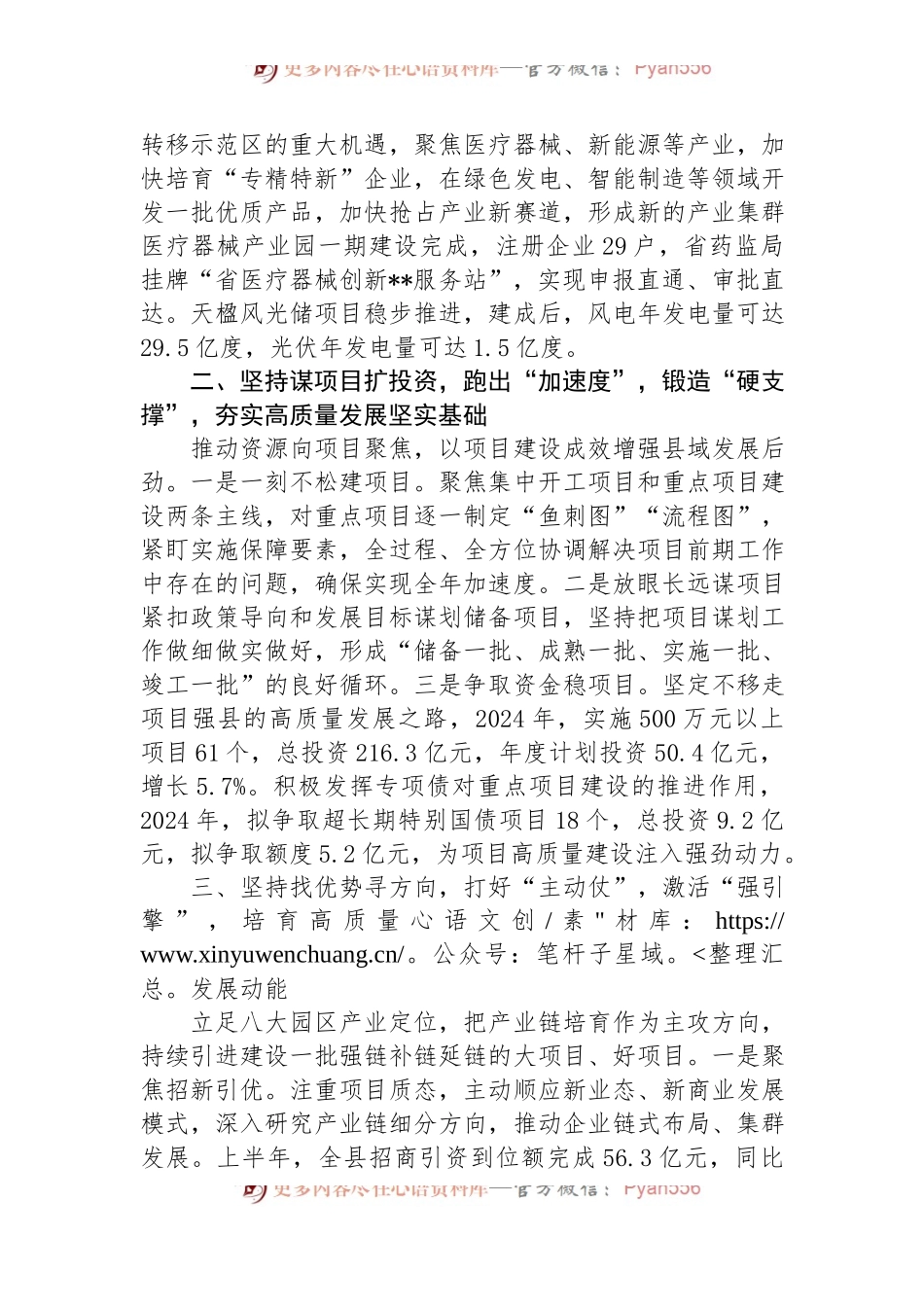 县委书记在2024年县域经济高质量发展暨县（市、区）党委书记年中座谈会上的汇报发言.docx_第2页