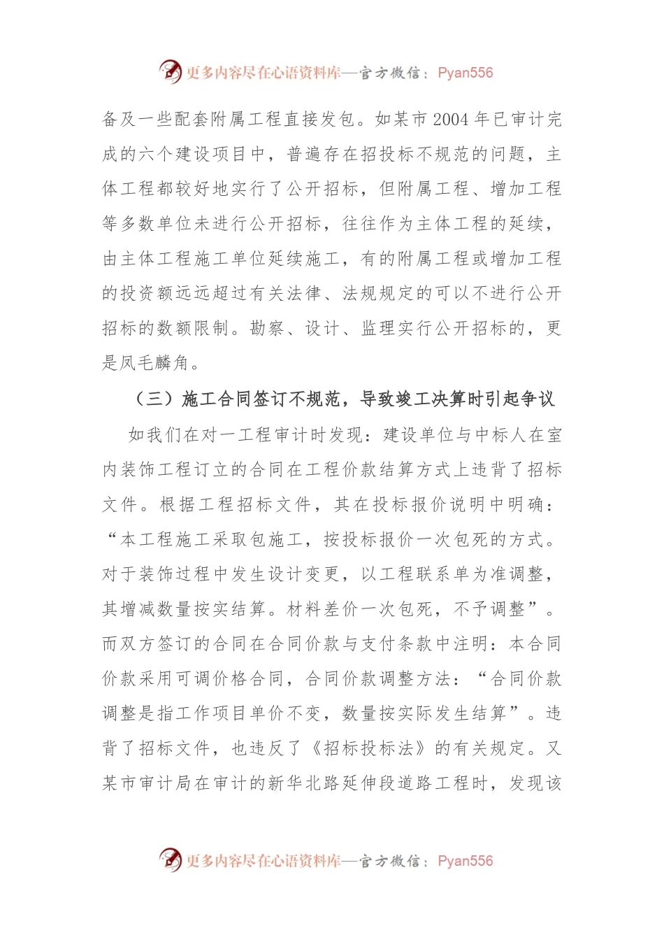 国家建设项目审计中发现的问题及建议.docx_第2页