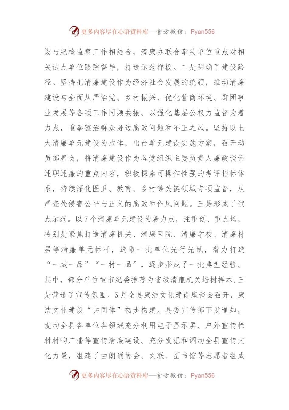 在2023年四季度清廉单元建设推进会上的讲话.docx_第2页